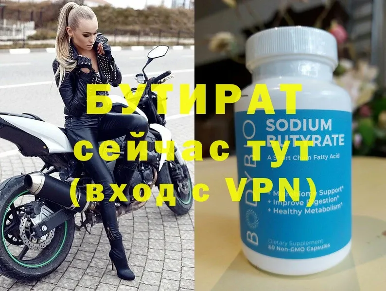 купить наркотик  Ильский  mega сайт  Бутират BDO 33% 