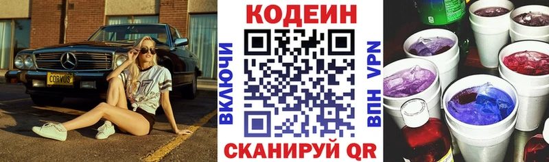 Codein напиток Lean (лин)  Ильский 